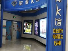 -歌库K馆量贩KTV(万达广场店)