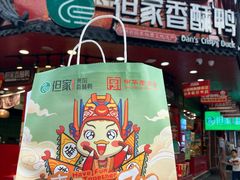 -但家香酥鸭(小十字店)