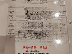 -顺德一品粥·20年凤城老字号(芳村店)