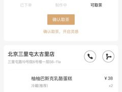 -喜茶(北京三里屯太古里店)