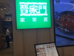 -晋家门(文峰广场店)