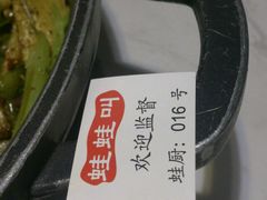 -蛙蛙叫干锅年代(簋街总店)