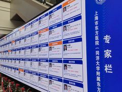 -上海市东方医院(总院)