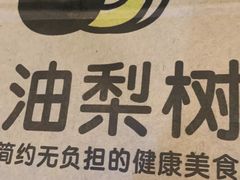 -油梨树 AVOCADO TREE(亮马桥店)
