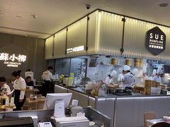 -苏小柳点心·手作小笼包(浦东嘉里城分院)