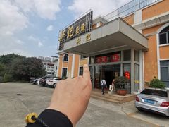 -轩记海鲜餐厅·四十五年老字号·经典粤菜(西区彩虹店)
