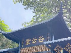 -紫云谷景区
