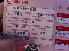 -中影大时代影城
