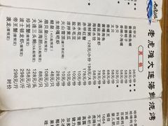 菜单-老虎滩大连海鲜烧烤(建邺云锦路总店)