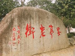 -安亭老街