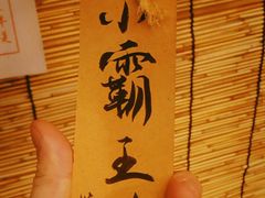 景观位-悟饮门市景店