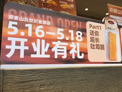 -原麦山丘(世纪金源店)