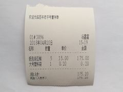 账单-曹祥泰(解放路店)