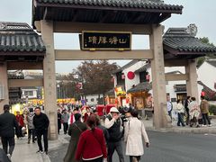 -松鹤楼(山塘街店)