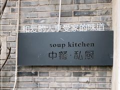 -汤厨(五道营店)