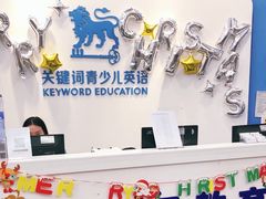 -关键词英语·青少儿·语言培训(福田区委校区)