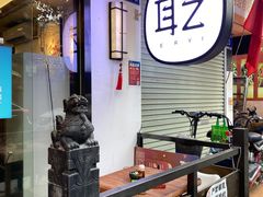 -耳艺采耳·足疗·按摩SPA(东圃店)