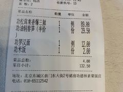 -功德林素菜饭庄(前门店)