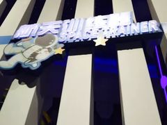 -梦东方未来世界航天主题乐园