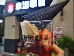 草莓咖啡冻冰激凌-幸运咖(公园茂直营店)