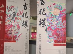 -陕西省美术博物馆