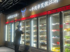 -牛串门串串香(东直门簋街总店)