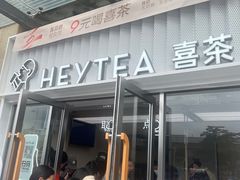 -喜茶(深圳东部星悦天地店)