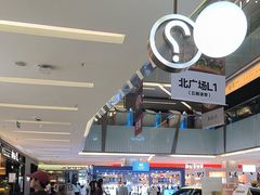-福田卓悦INTOWN购物中心