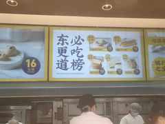 -東更道点心行(文化东路店)