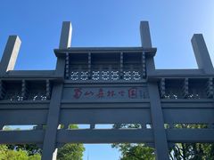 -大蜀山国家森林公园