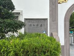 -蒋氏故居