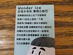 -WONDER ICE 萬得冰田(建設路总店)