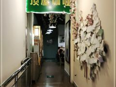 -顶屋咖喱(街道口总店)