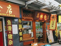 -荔林食店(西华路店)