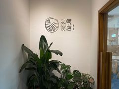 -禾气食店