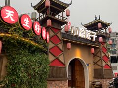 -小隐院子·庭院餐厅(大学城后湖店)