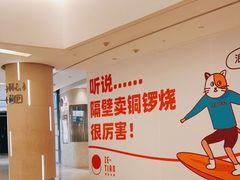 -泽田本家·铜锣烧(环贸店)