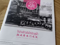 -红大哥水门鸡饭(總店)
