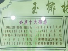 -玉椰林甜品店(创始店)