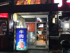 门面-阿姨小肉摊(同济西苑店)