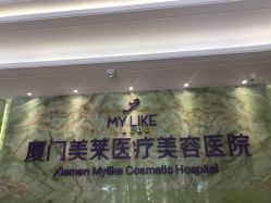 -厦门美莱整形美容医院