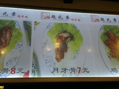 -赵元章肉骨烧(山塘街店)