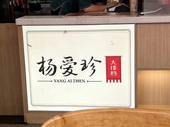 -杨爱珍大排档(龙游店)