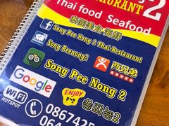-两兄弟Song Pee Nong(2号店)