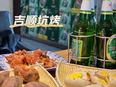 -吉顺坑烤
