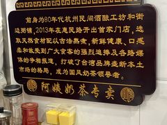 -阿姨奶茶专卖(舌涧道杭州惠民路创始店)