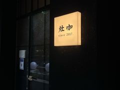 -灶咖KITCHEN