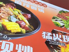-醉人椒麻辣香锅(王府井喜悦店)