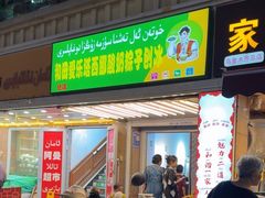 -和田爱乐塔西娜刨冰粽子