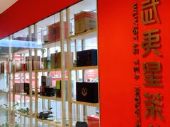 -武夷星茶业(上海环球金融中心店)